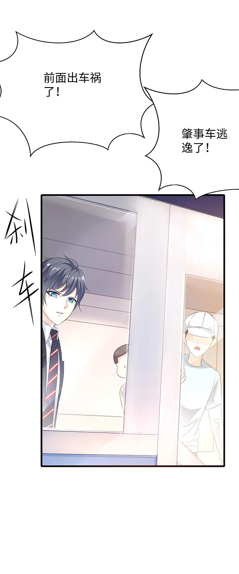 无敌学霸系统 第7话 奶奶也不放过 第29页
