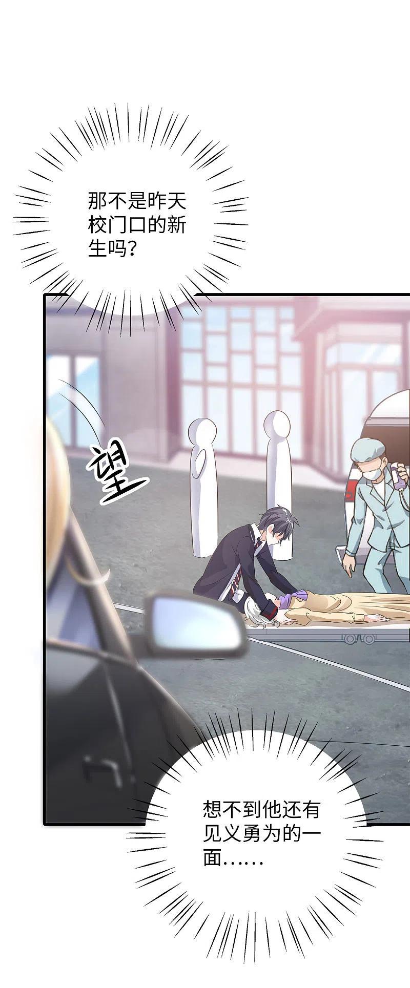 无敌学霸系统 第7话 奶奶也不放过 第35页