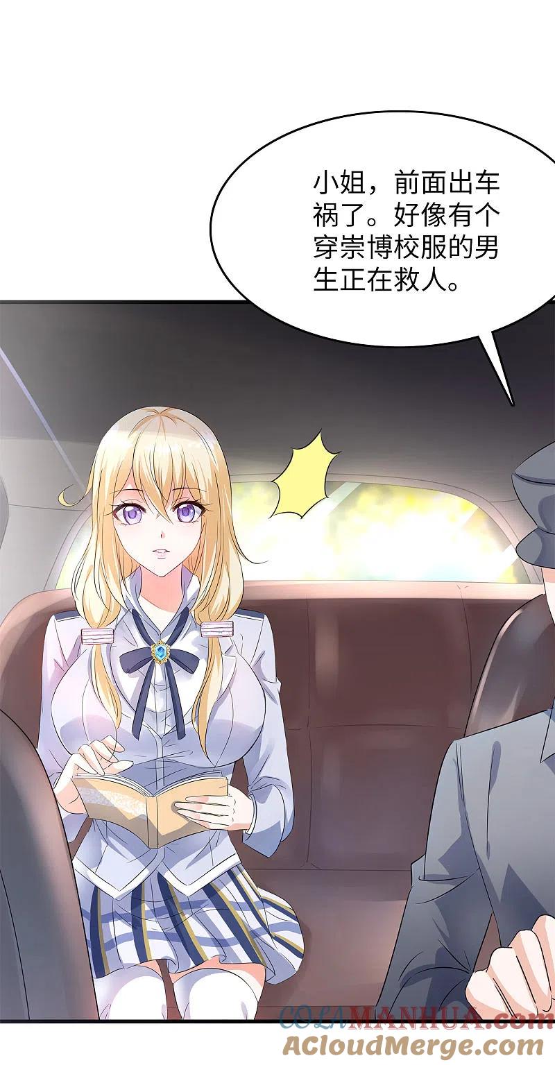 无敌学霸系统 第7话 奶奶也不放过 第34页