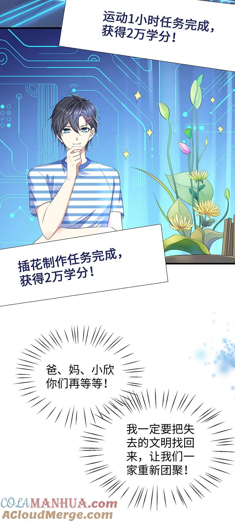 无敌学霸系统 第7话 奶奶也不放过 第13页