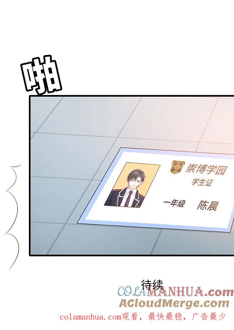 无敌学霸系统 第7话 奶奶也不放过 第46页