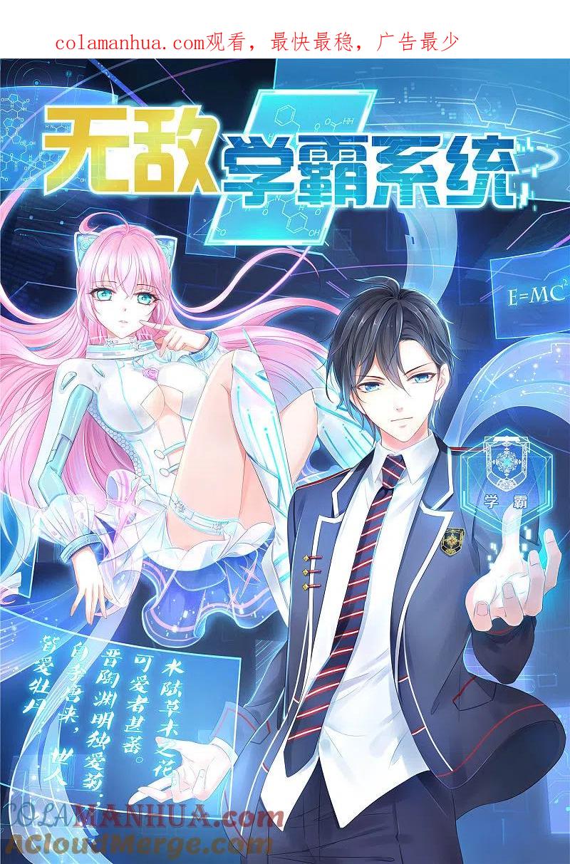 无敌学霸系统 第7话 奶奶也不放过 第1页