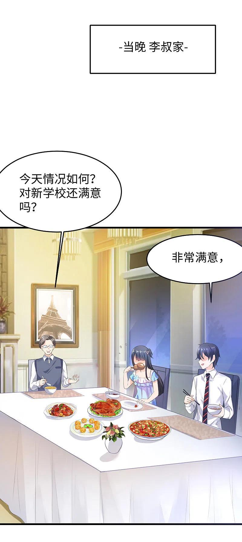 无敌学霸系统 第7话 奶奶也不放过 第3页