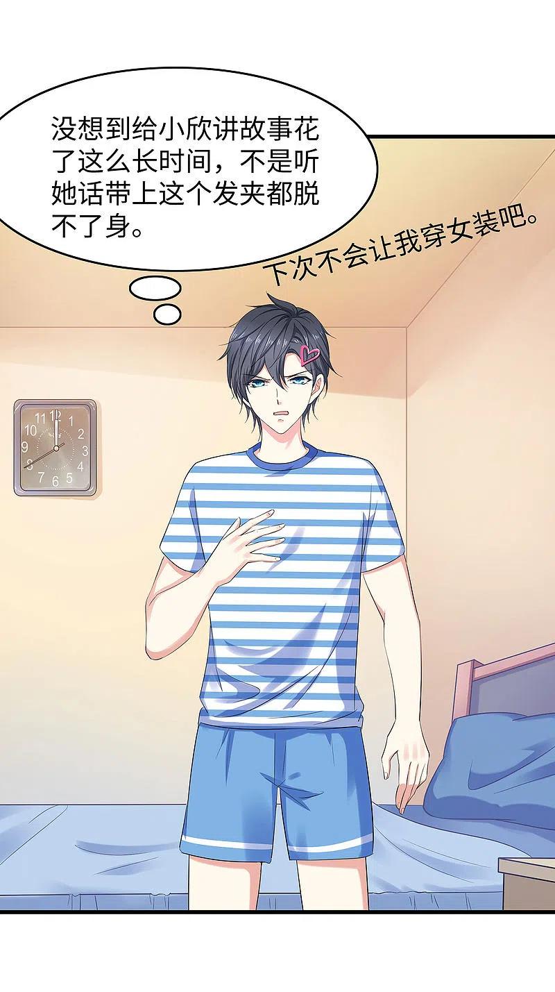 无敌学霸系统 第7话 奶奶也不放过 第9页