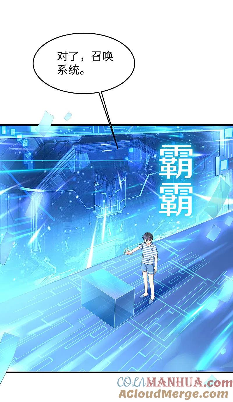 无敌学霸系统 第7话 奶奶也不放过 第10页