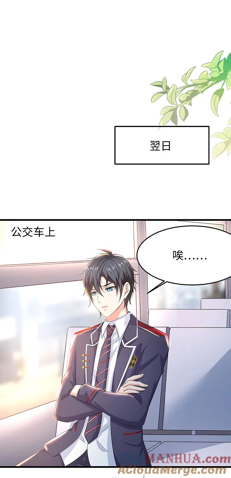 无敌学霸系统 第7话 奶奶也不放过 第22页