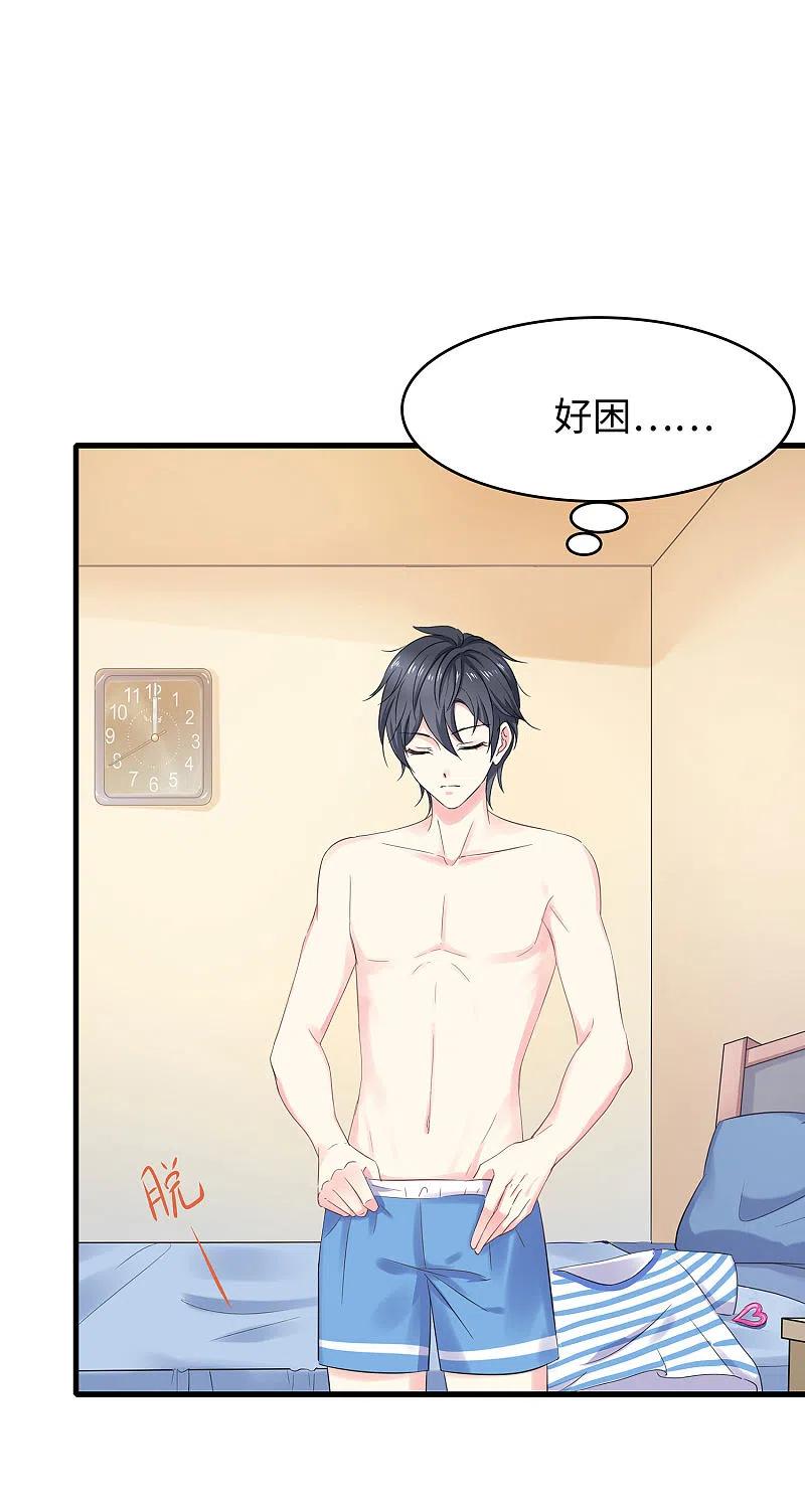 无敌学霸系统 第7话 奶奶也不放过 第15页