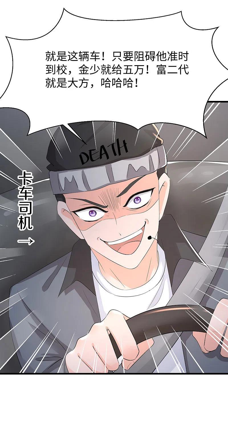 无敌学霸系统 第7话 奶奶也不放过 第26页