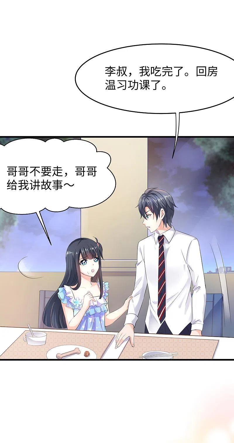 无敌学霸系统 第7话 奶奶也不放过 第6页