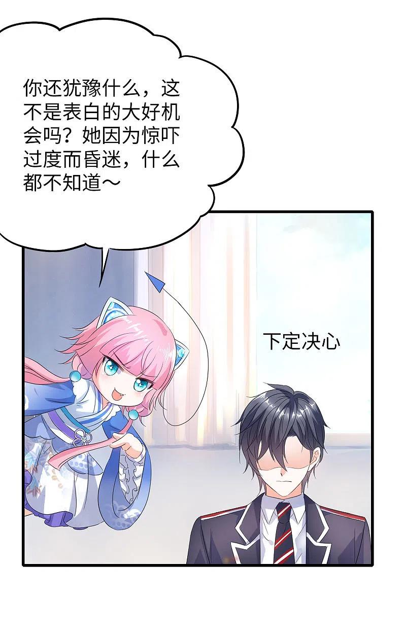 无敌学霸系统 第7话 奶奶也不放过 第38页