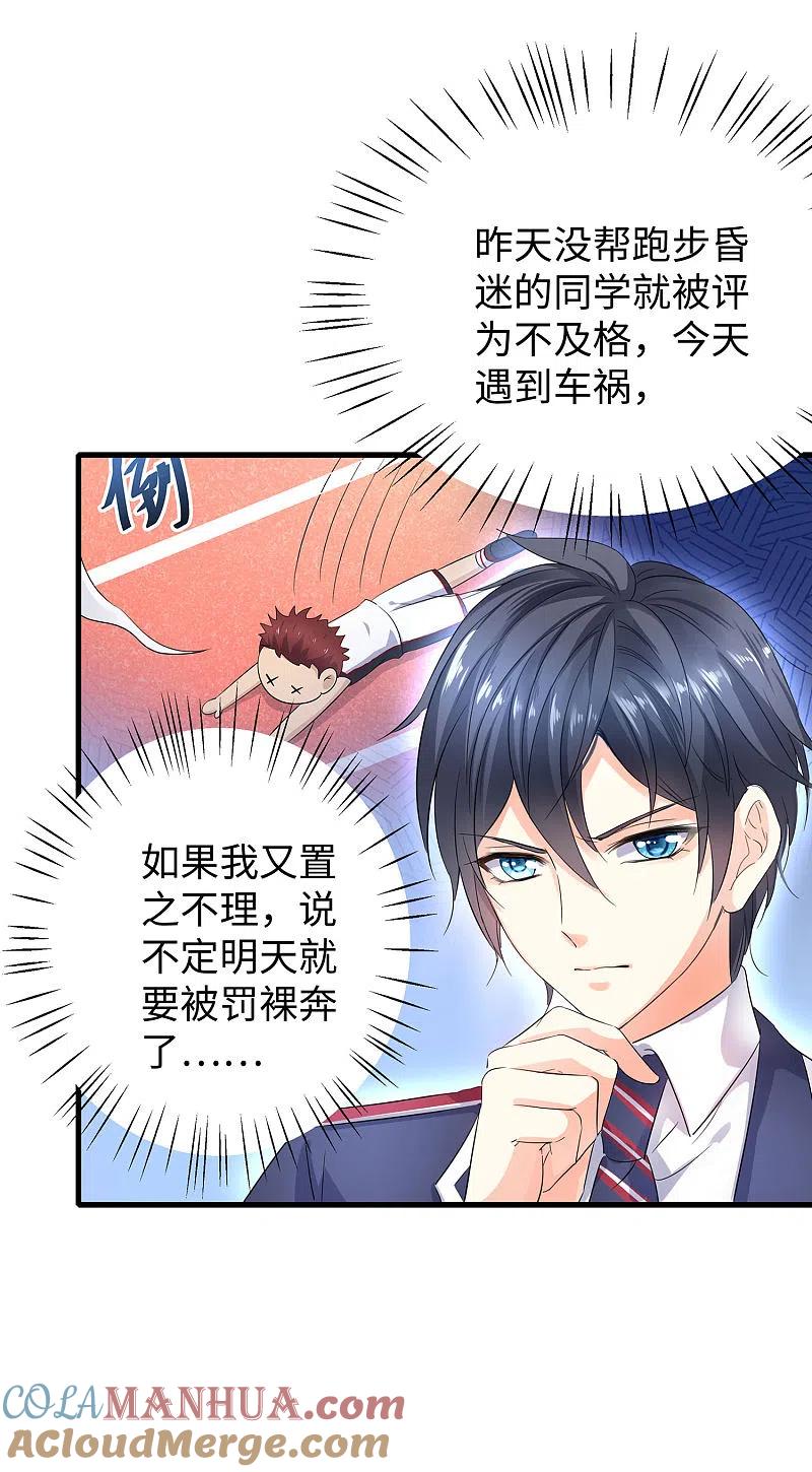 无敌学霸系统 第7话 奶奶也不放过 第31页