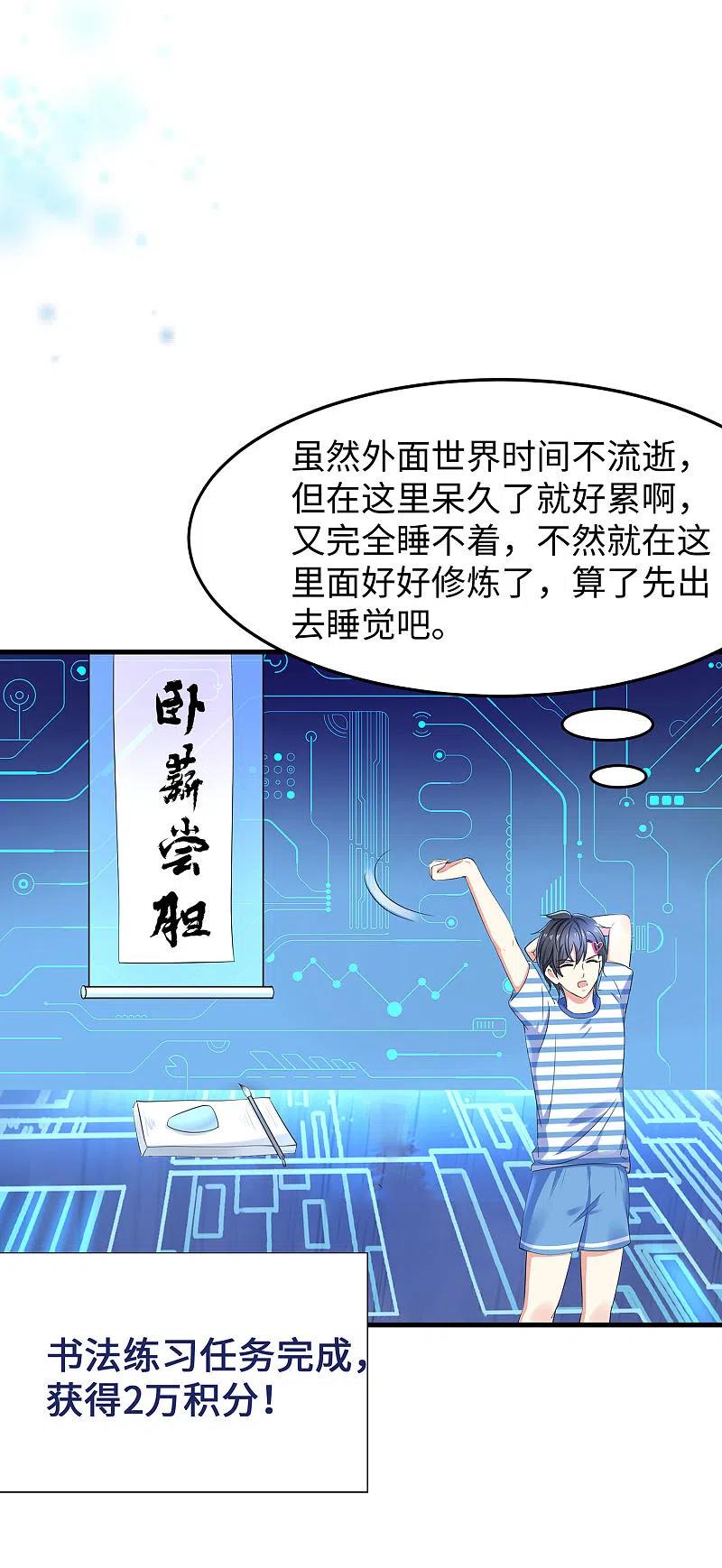 无敌学霸系统 第7话 奶奶也不放过 第14页