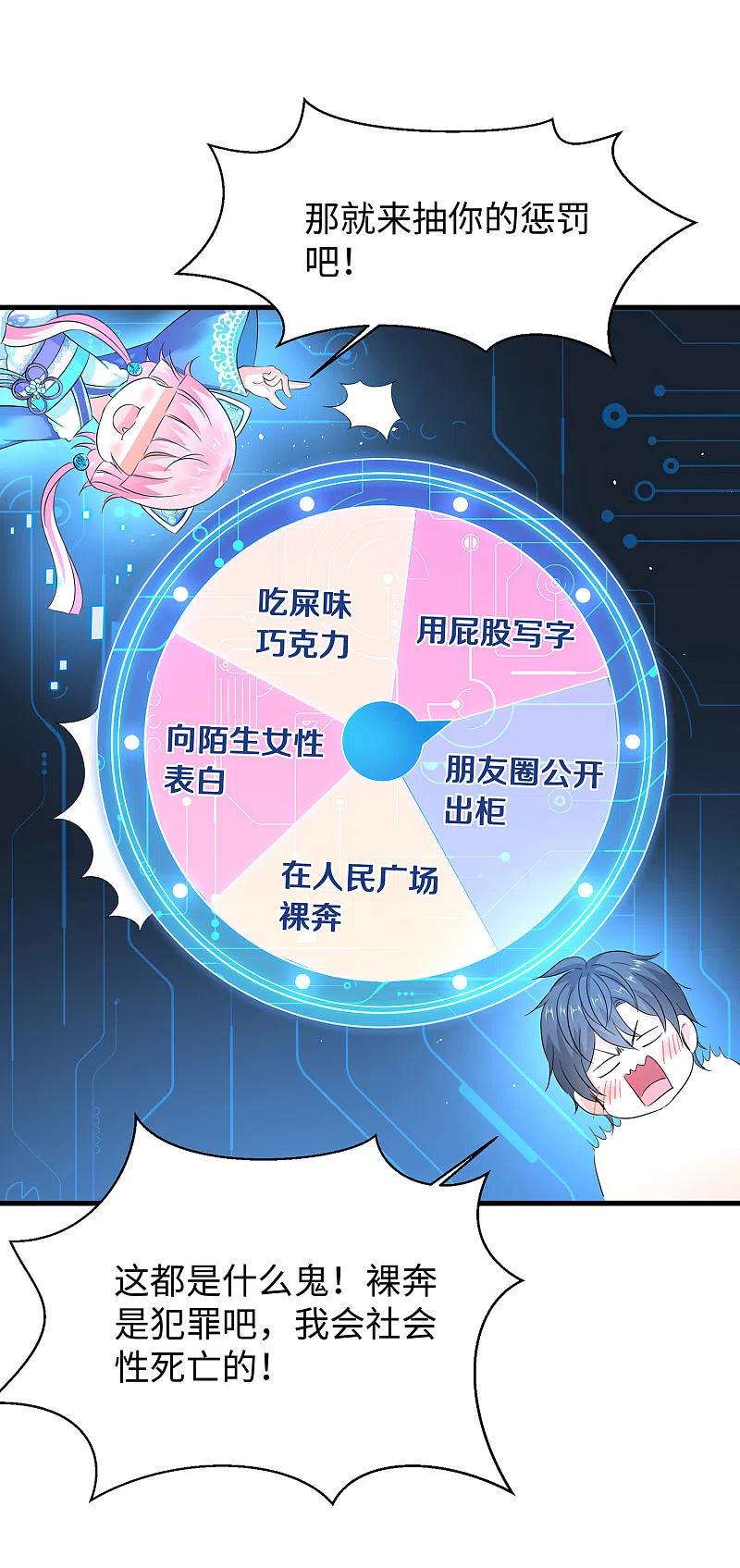 无敌学霸系统 第7话 奶奶也不放过 第21页