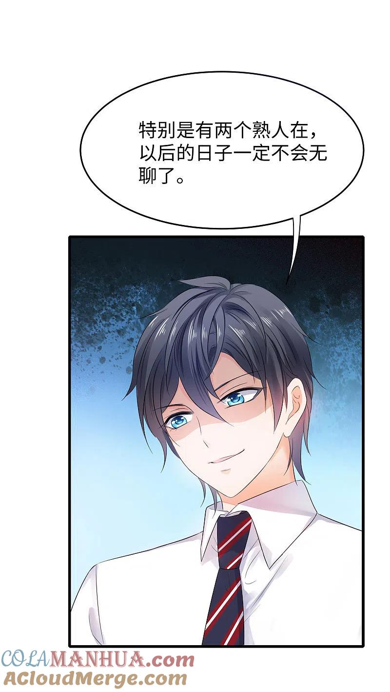 无敌学霸系统 第7话 奶奶也不放过 第4页