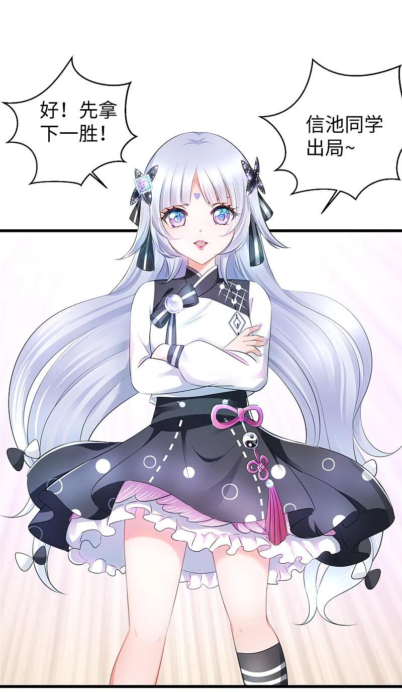 无敌学霸系统 第84话 合法萝莉出现！ 第4页