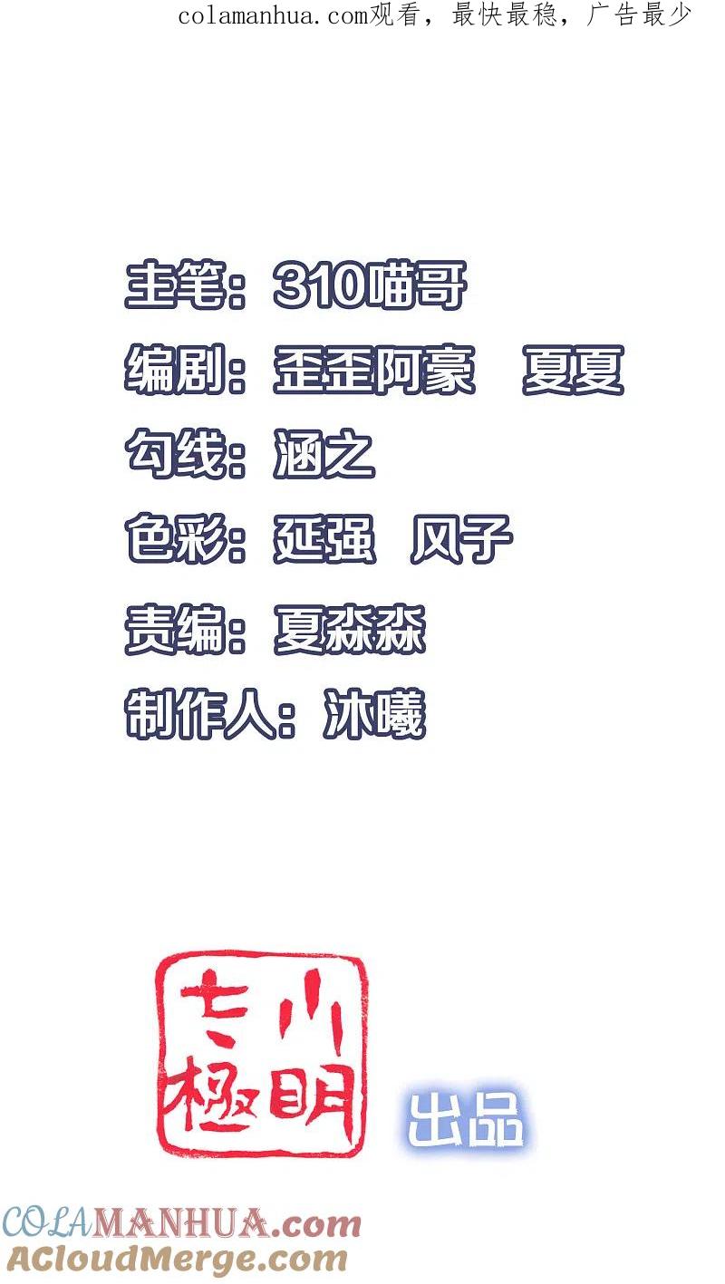 无敌学霸系统 第84话 合法萝莉出现！ 第1页