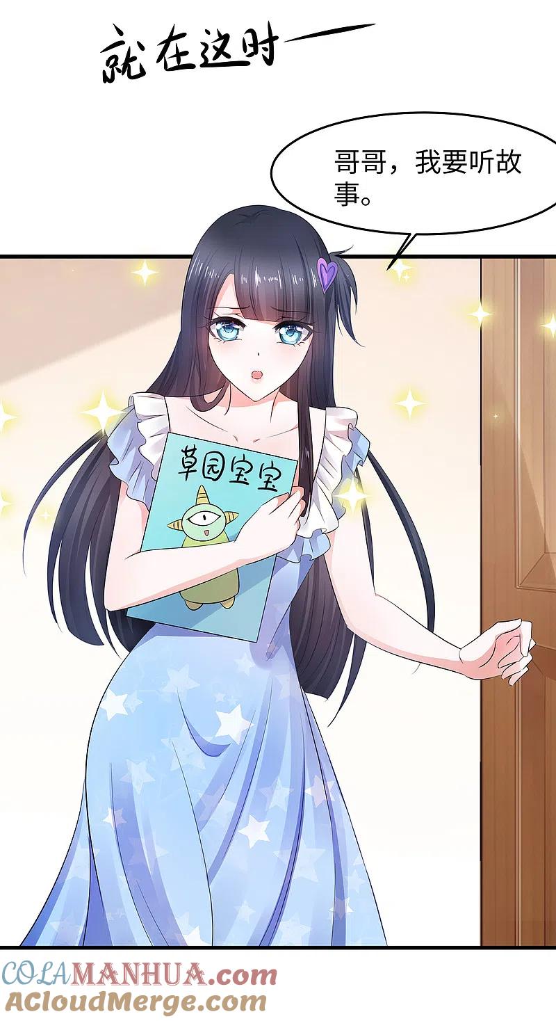 无敌学霸系统 第84话 合法萝莉出现！ 第17页