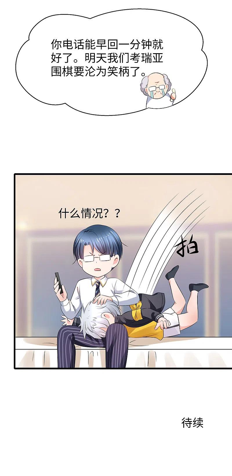 无敌学霸系统 第84话 合法萝莉出现！ 第22页