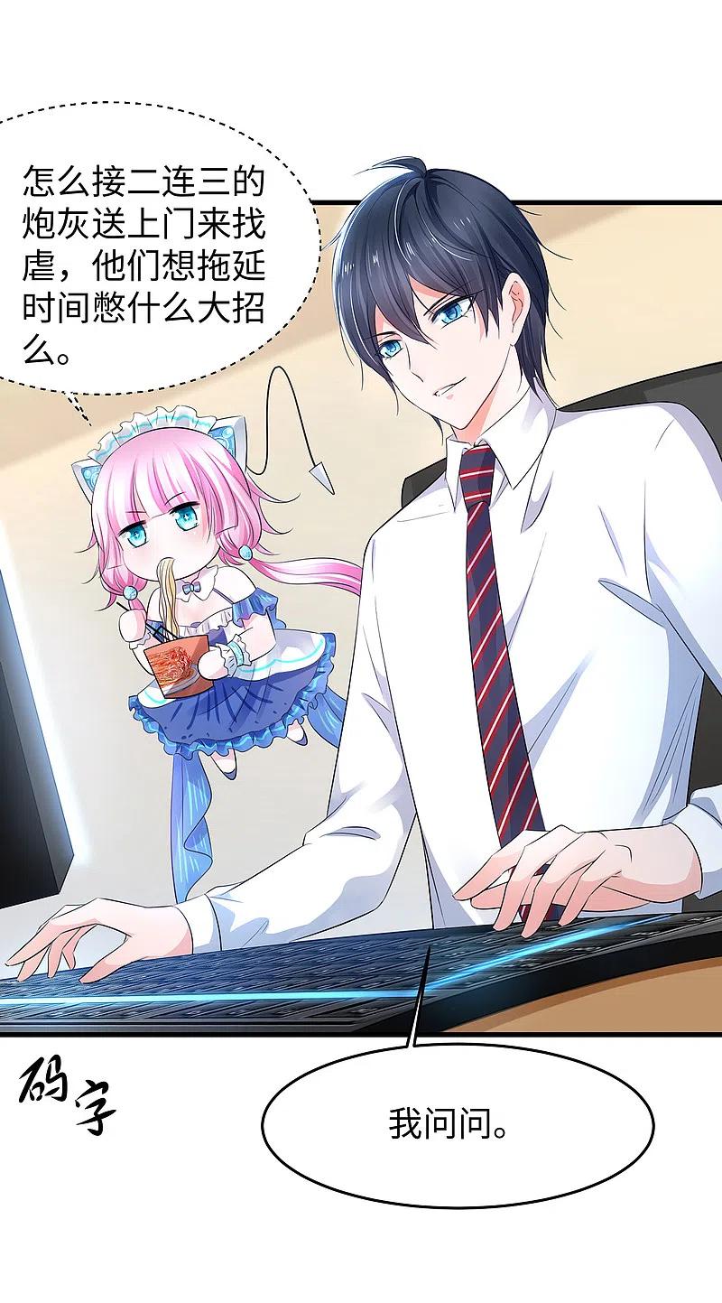 无敌学霸系统 第84话 合法萝莉出现！ 第12页