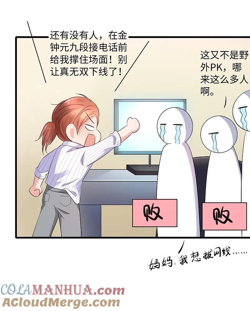 无敌学霸系统 第84话 合法萝莉出现！ 第15页
