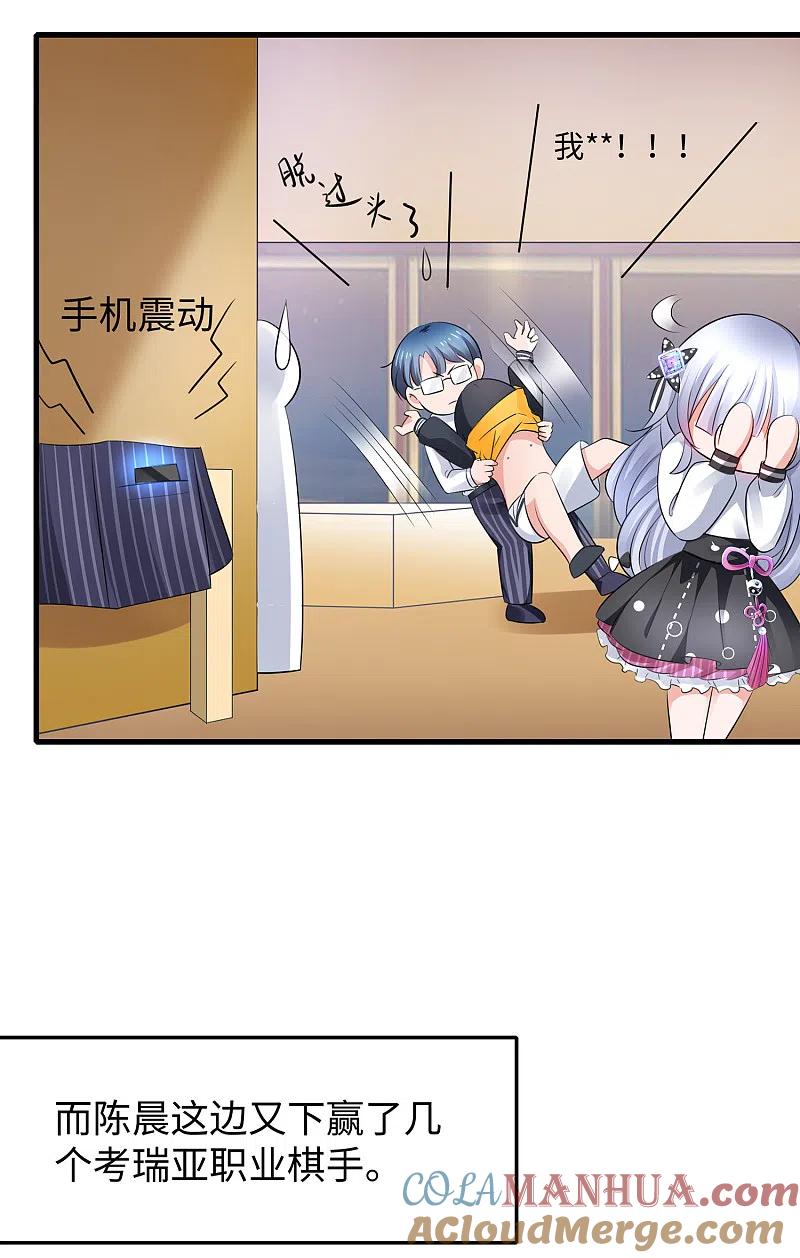 无敌学霸系统 第84话 合法萝莉出现！ 第11页