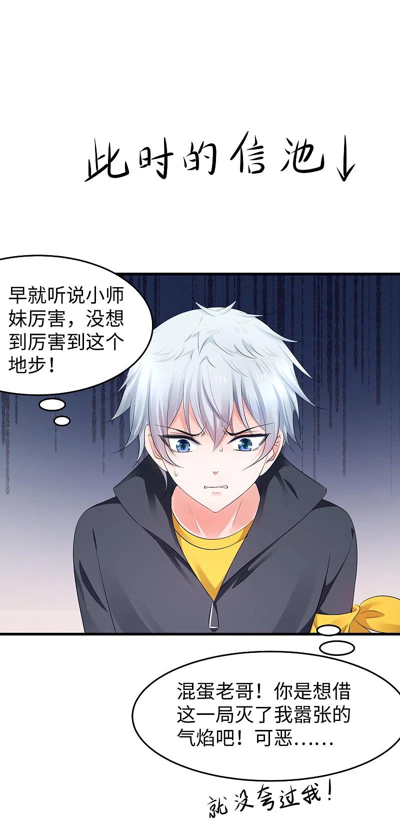 无敌学霸系统 第84话 合法萝莉出现！ 第8页