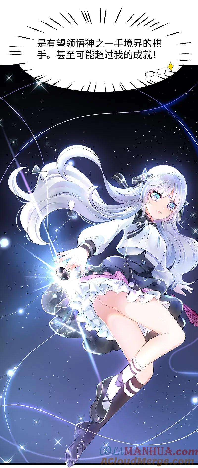 无敌学霸系统 第84话 合法萝莉出现！ 第7页