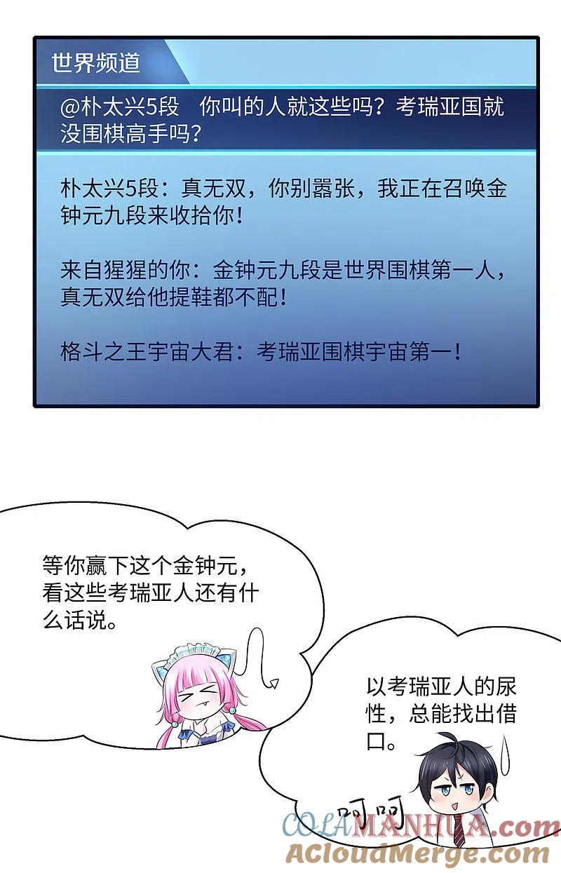 无敌学霸系统 第84话 合法萝莉出现！ 第13页