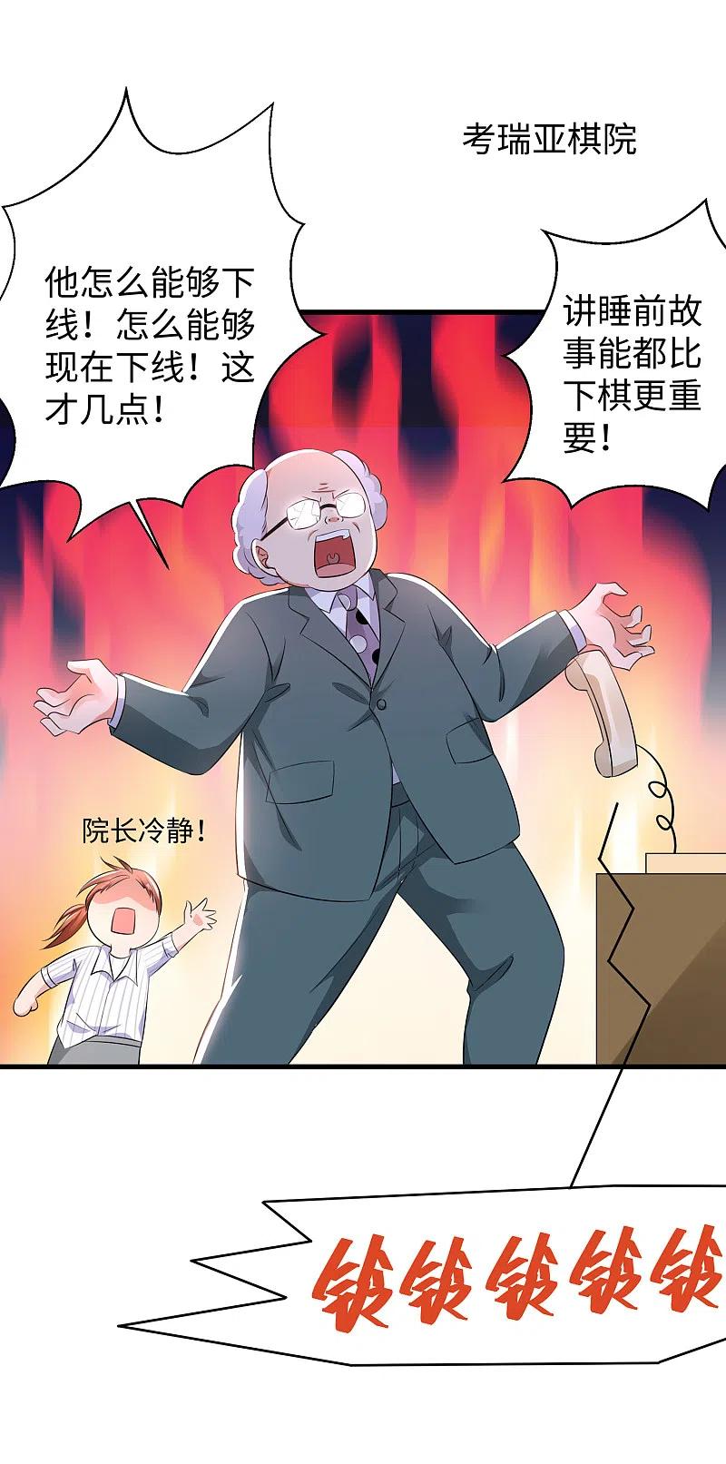 无敌学霸系统 第84话 合法萝莉出现！ 第20页
