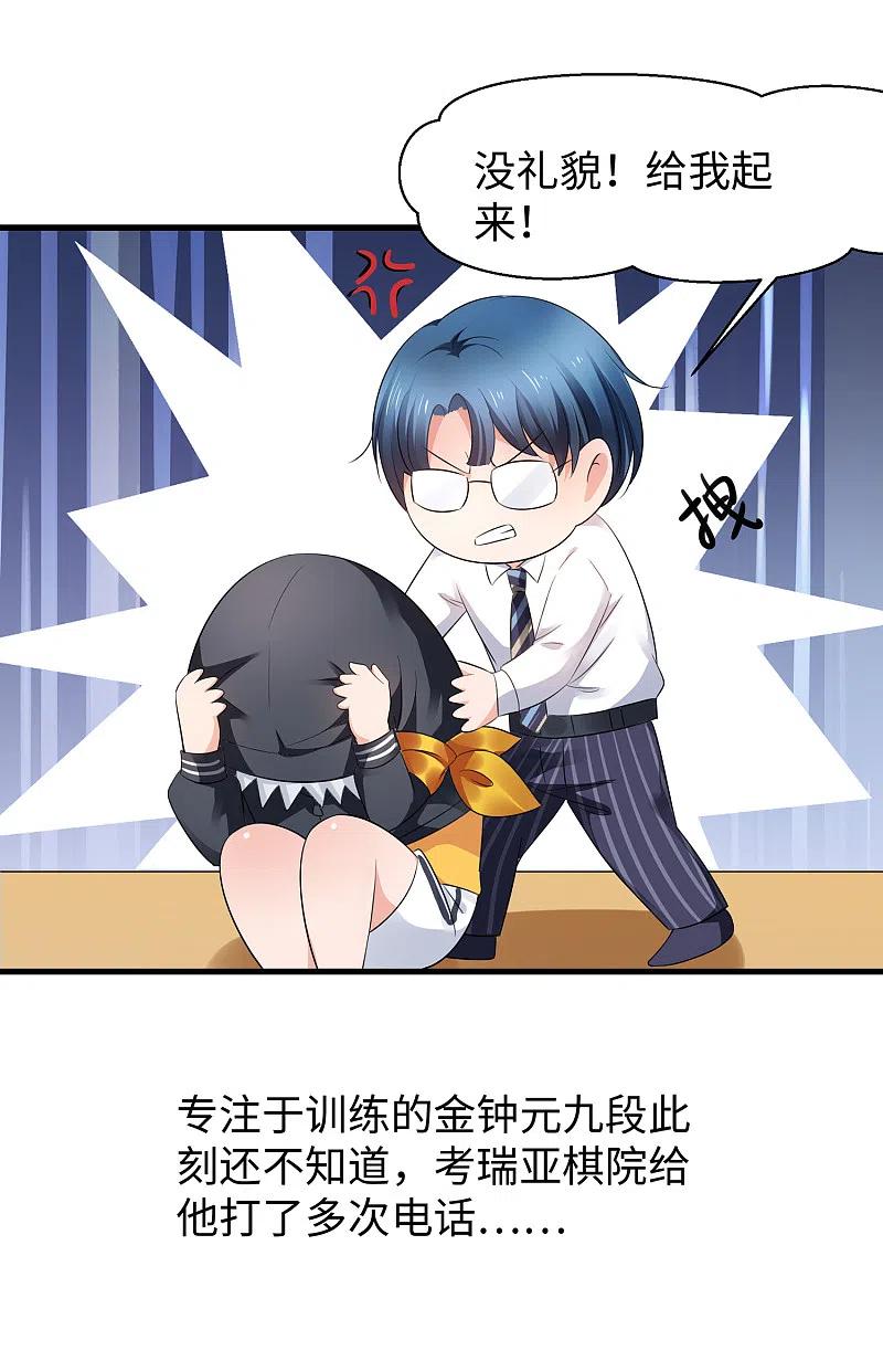无敌学霸系统 第84话 合法萝莉出现！ 第10页