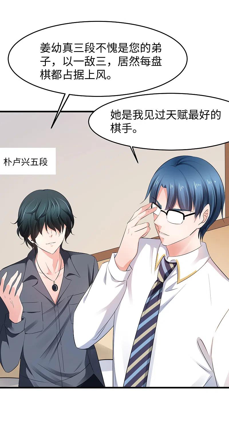 无敌学霸系统 第84话 合法萝莉出现！ 第6页