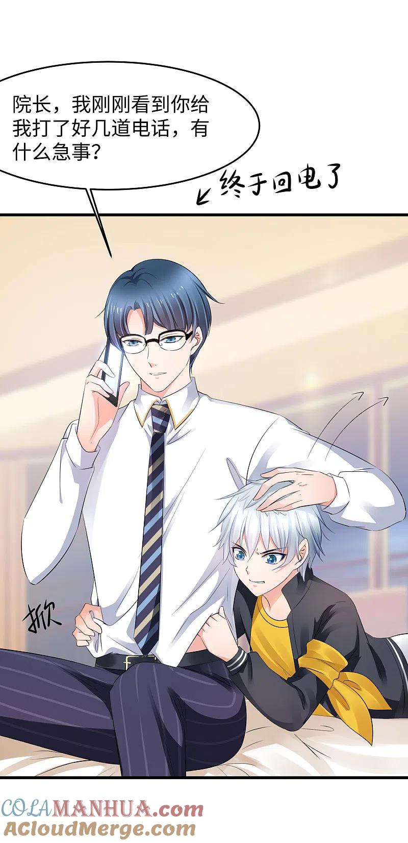 无敌学霸系统 第84话 合法萝莉出现！ 第21页