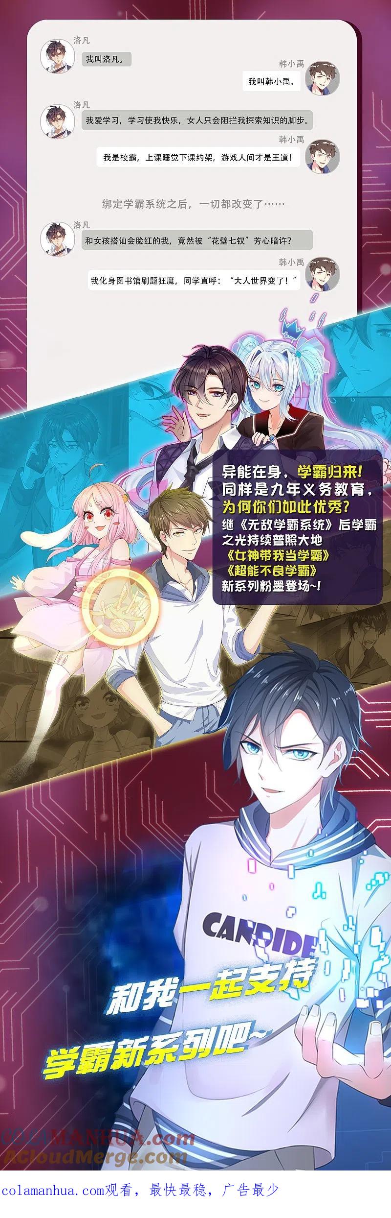 无敌学霸系统 第84话 合法萝莉出现！ 第23页
