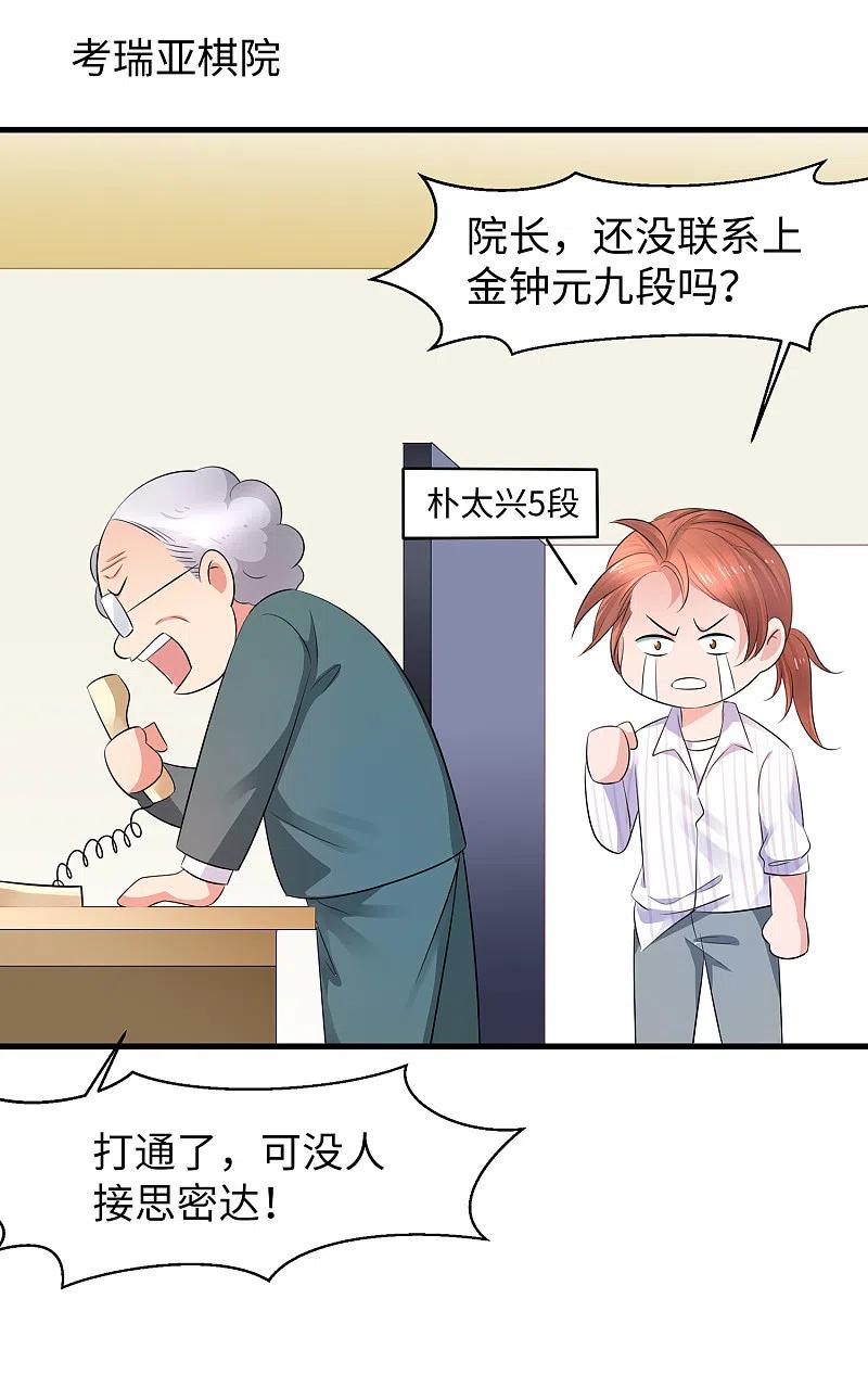 无敌学霸系统 第84话 合法萝莉出现！ 第14页