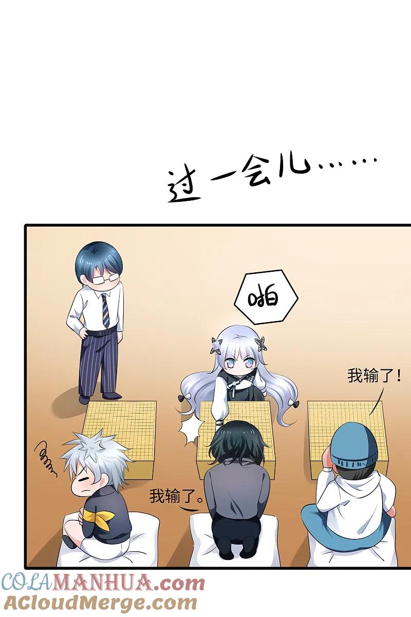 无敌学霸系统 第84话 合法萝莉出现！ 第5页
