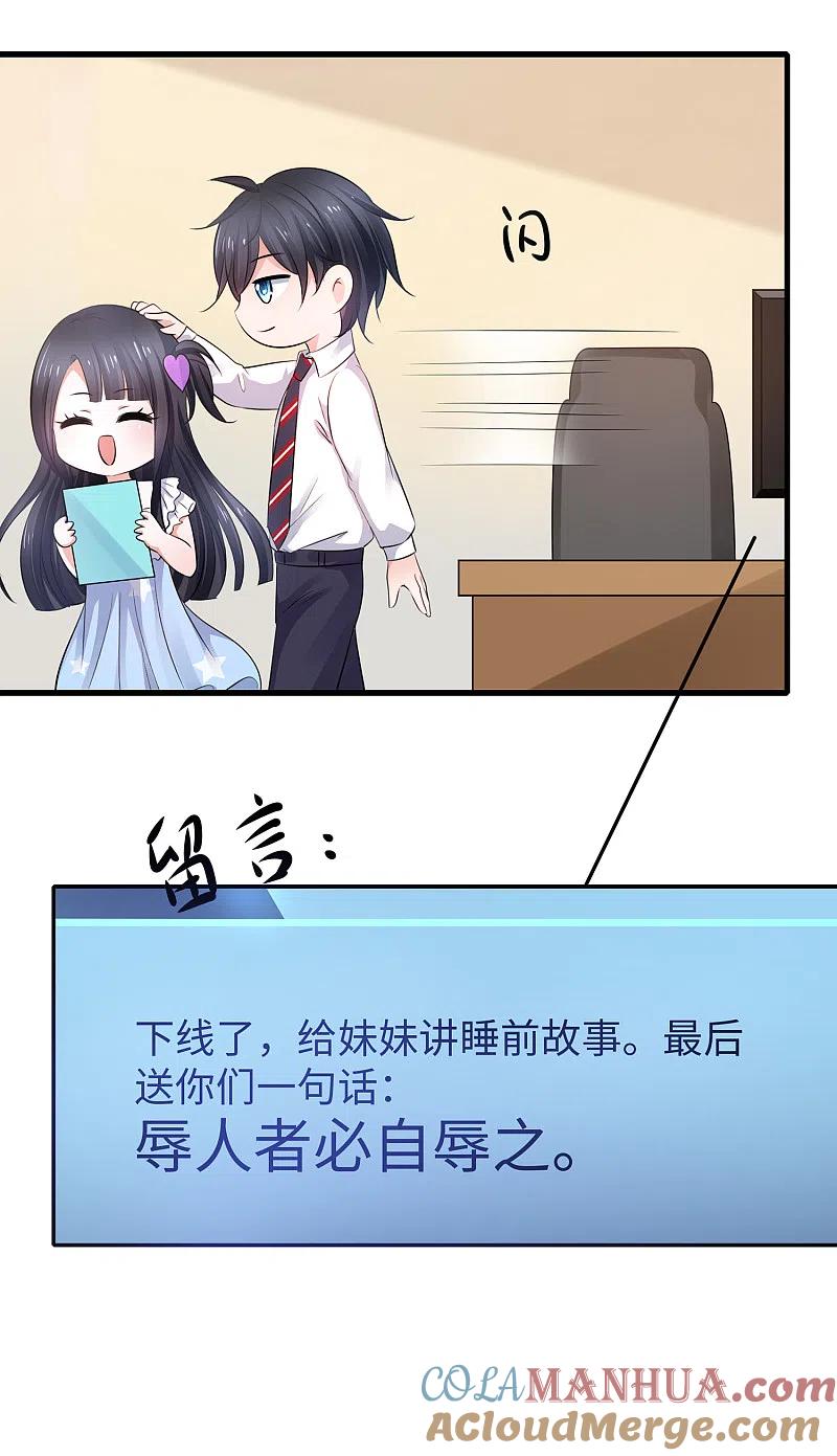 无敌学霸系统 第84话 合法萝莉出现！ 第19页