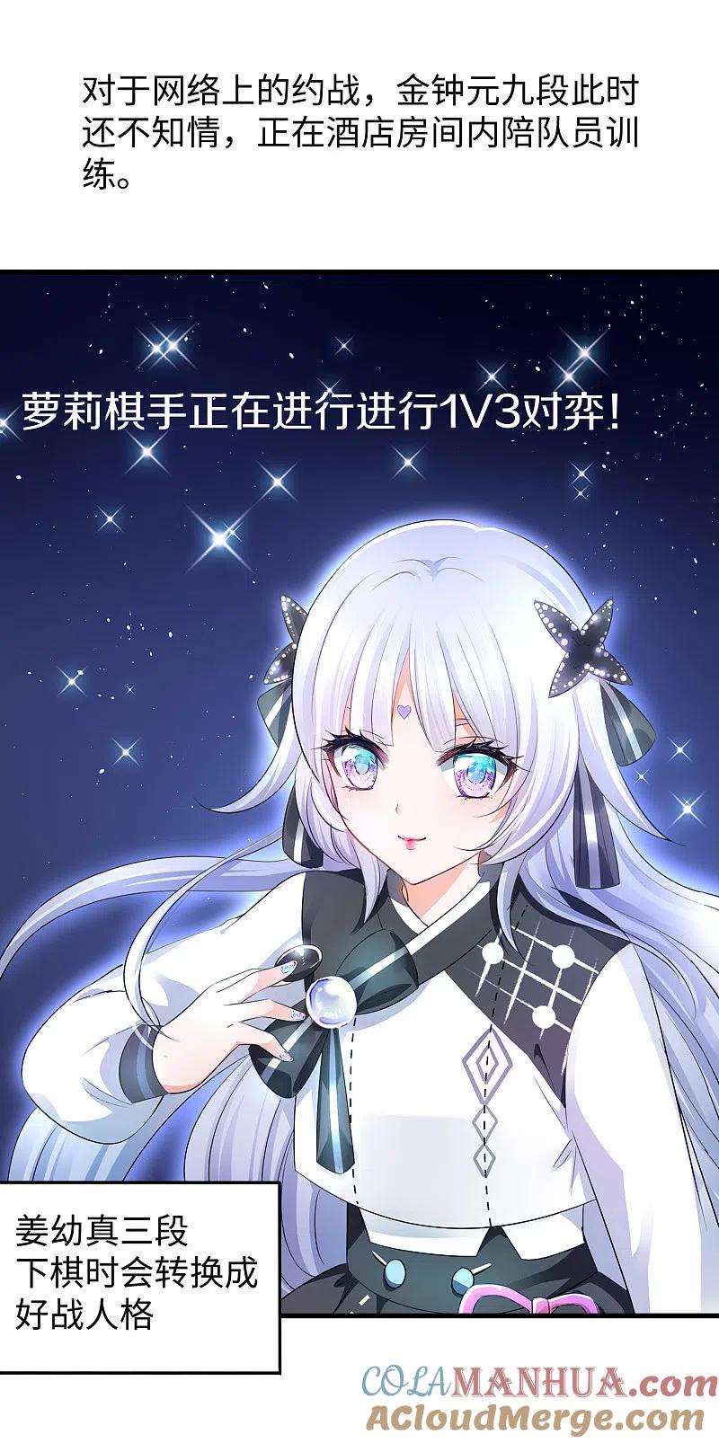 无敌学霸系统 第84话 合法萝莉出现！ 第3页