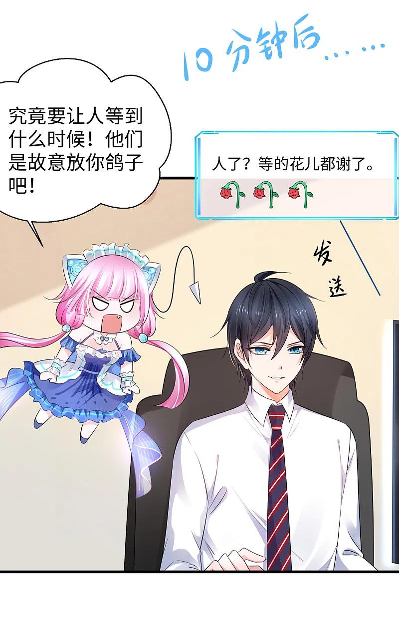 无敌学霸系统 第84话 合法萝莉出现！ 第16页