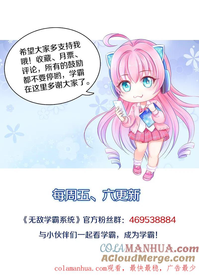 无敌学霸系统 第85话 开启吊打模式 第29页