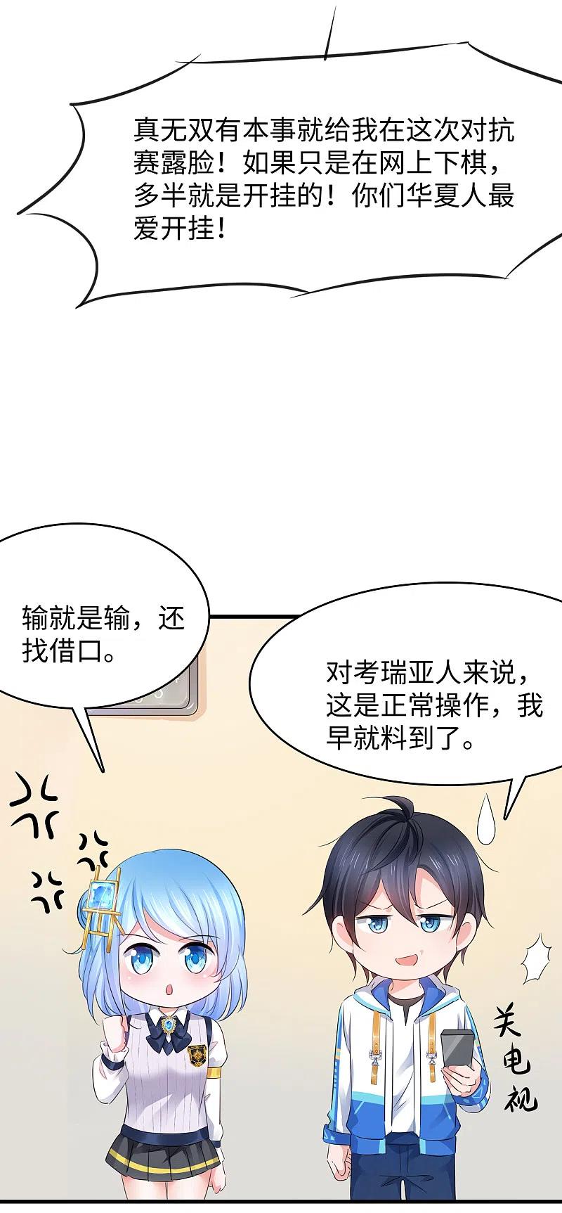无敌学霸系统 第85话 开启吊打模式 第16页