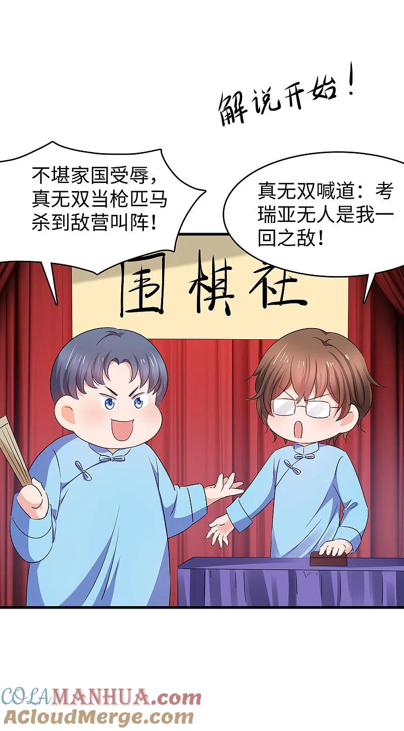 无敌学霸系统 第85话 开启吊打模式 第5页