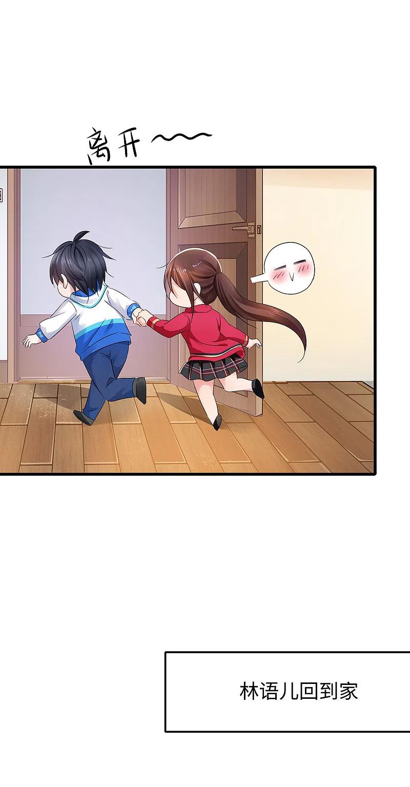 无敌学霸系统 第85话 开启吊打模式 第26页