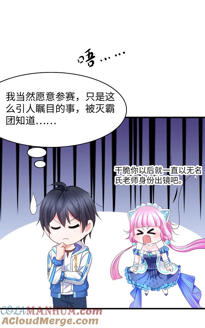 无敌学霸系统 第85话 开启吊打模式 第19页