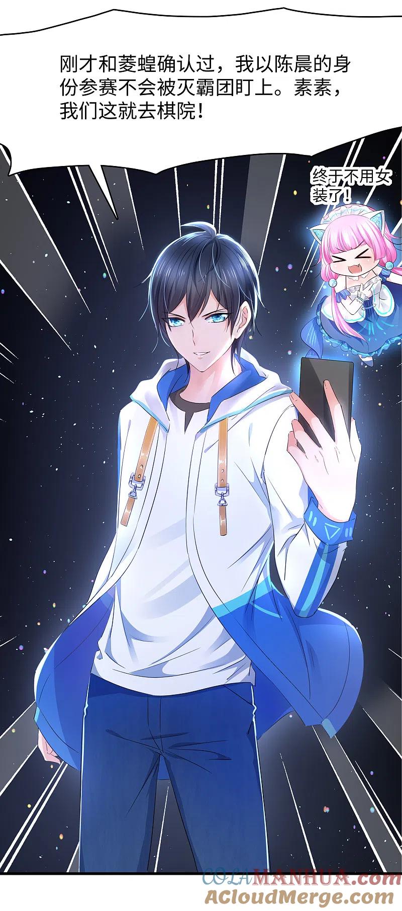 无敌学霸系统 第85话 开启吊打模式 第25页