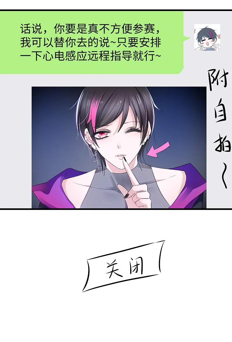 无敌学霸系统 第85话 开启吊打模式 第24页