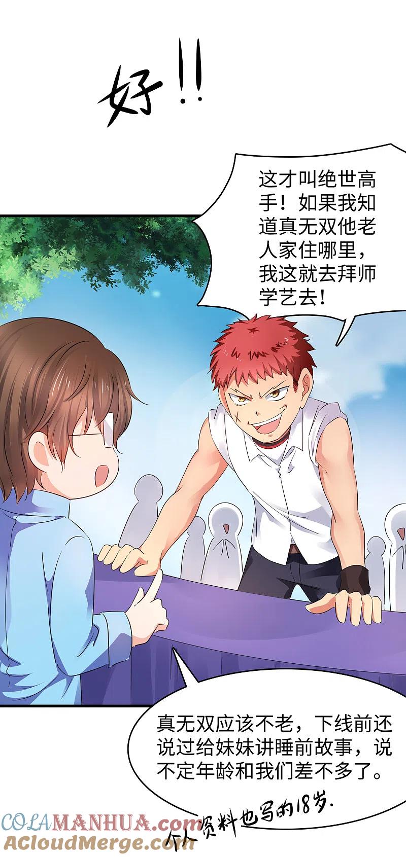 无敌学霸系统 第85话 开启吊打模式 第9页