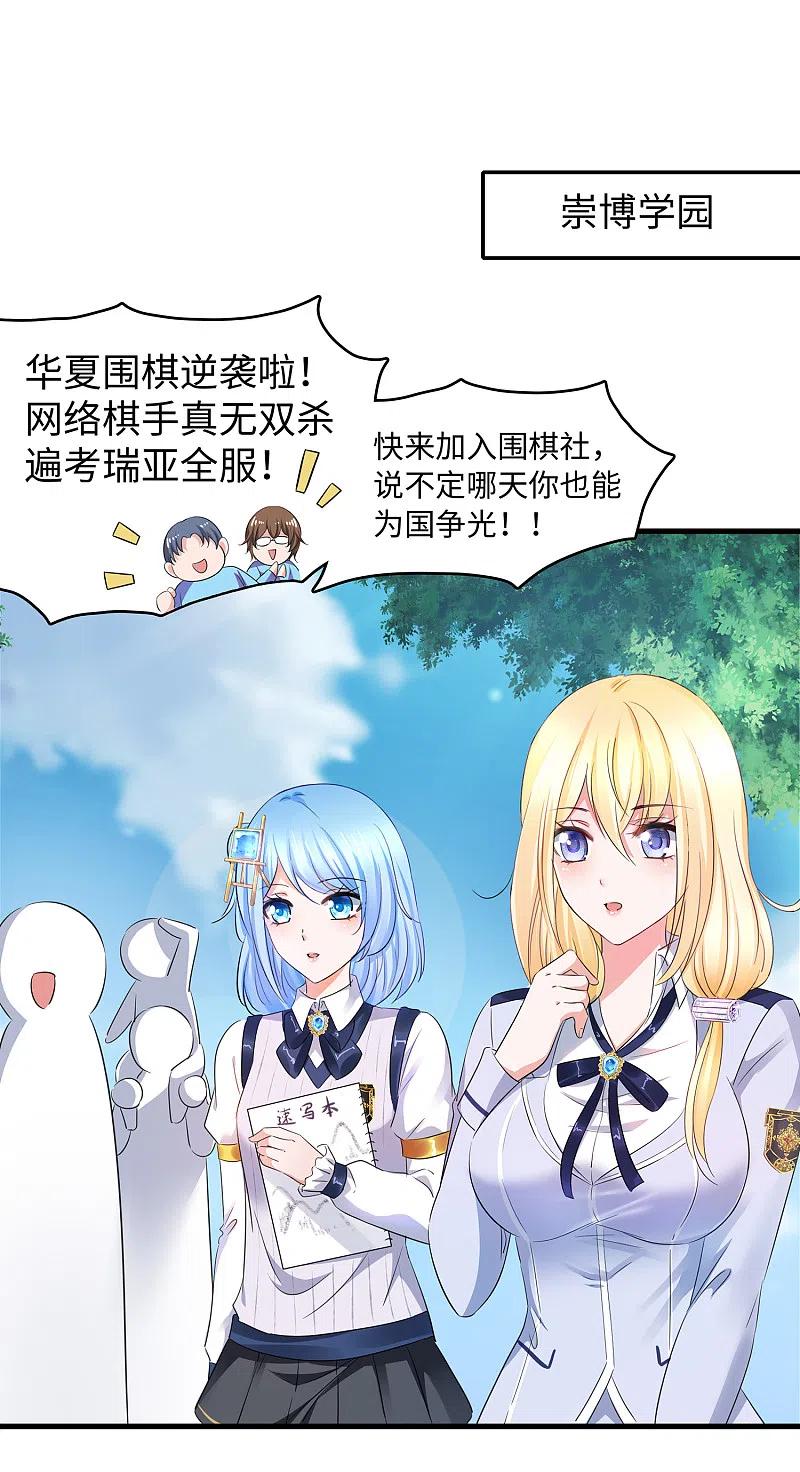 无敌学霸系统 第85话 开启吊打模式 第4页