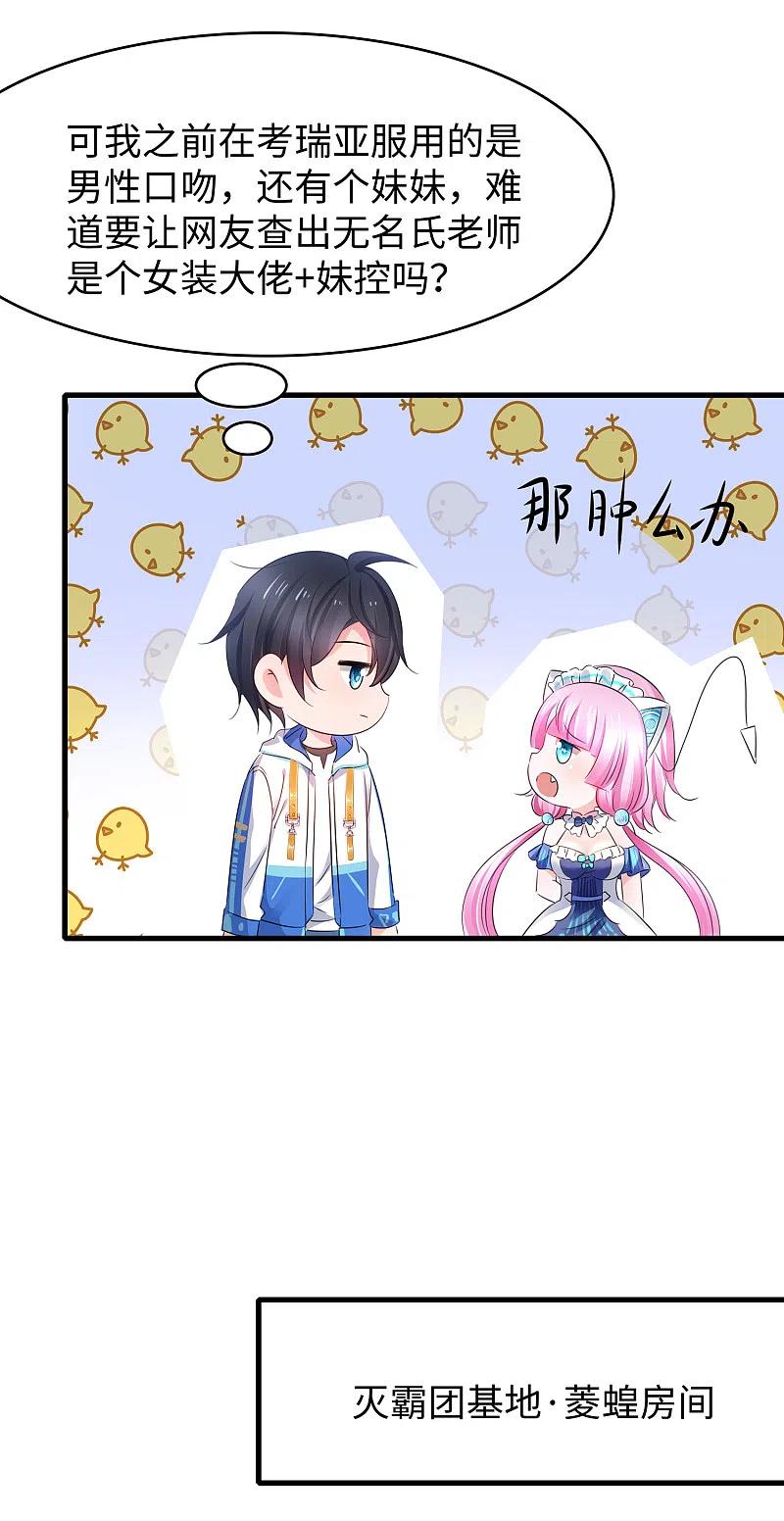 无敌学霸系统 第85话 开启吊打模式 第20页