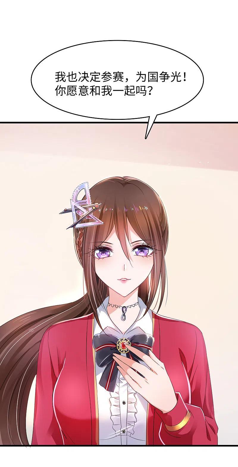 无敌学霸系统 第85话 开启吊打模式 第18页