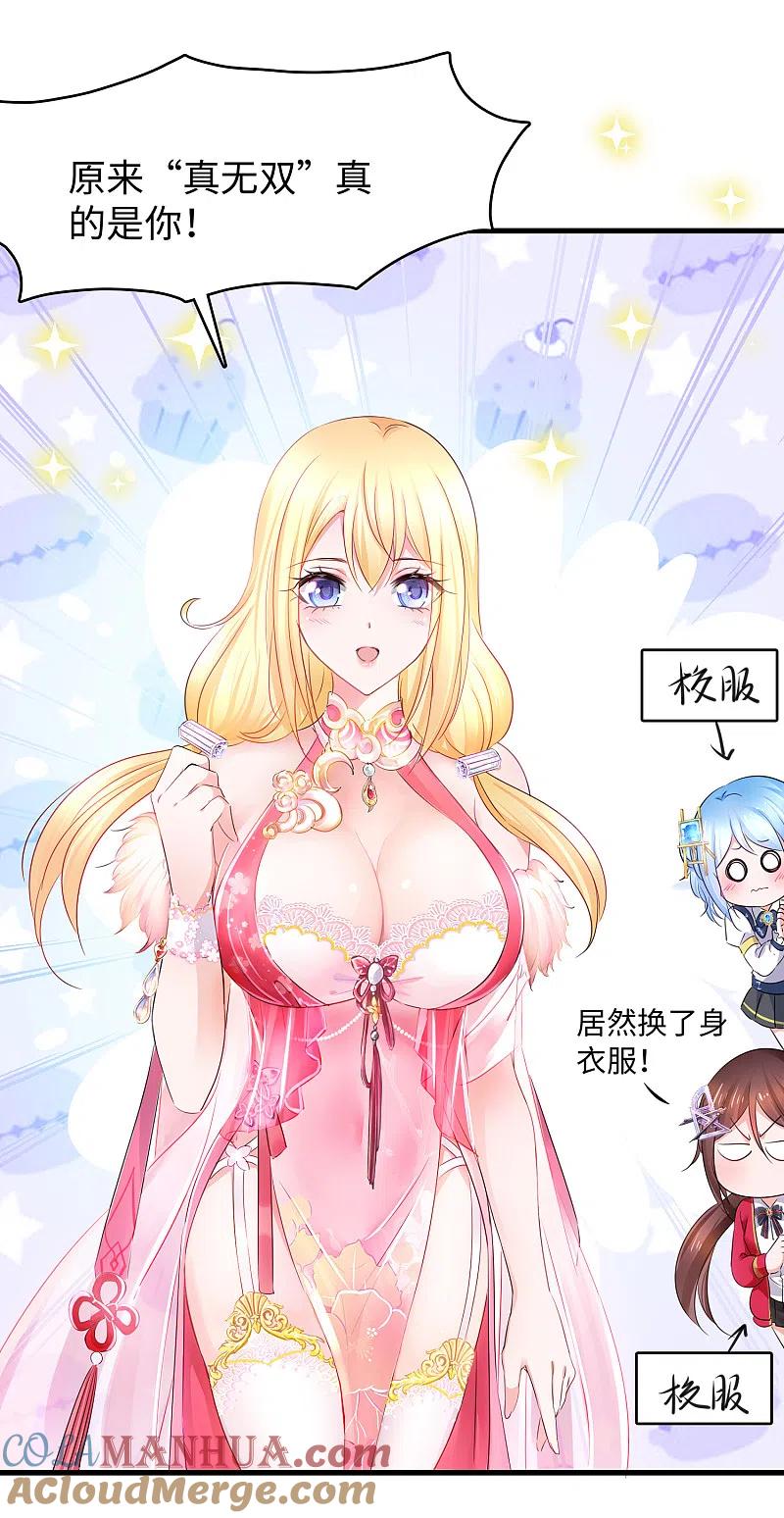 无敌学霸系统 第85话 开启吊打模式 第11页